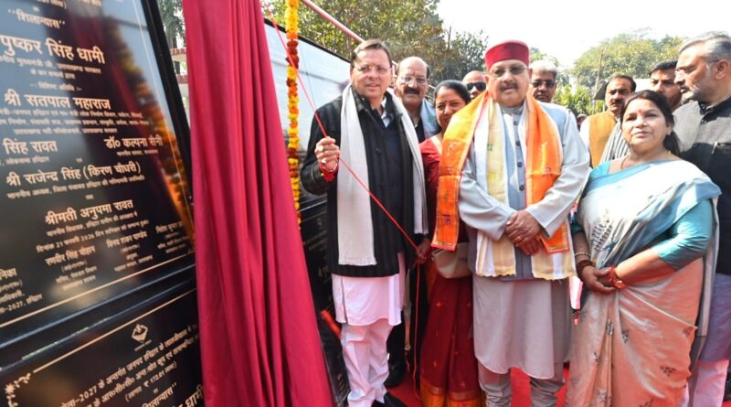 मुख्यमंत्री पुष्कर सिंह धामी द्वारा रु. 234.55 करोड़ की लागत से 34 प्रमुख अवसंरचना कार्यों का शिलान्यास किया गया।