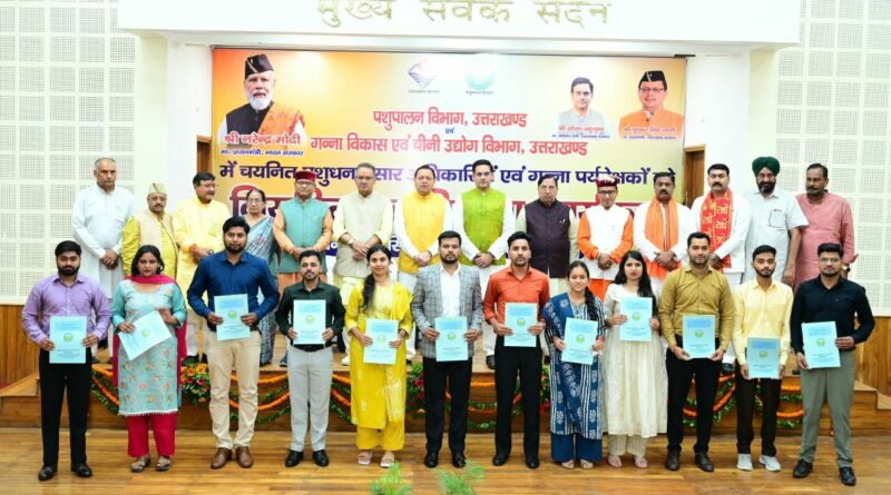 मुख्यमंत्री ने पशुपालन विभाग तथा गन्ना विकास एवं चीनी उद्योग विभाग में चयनित 101 अभ्यर्थियों को प्रदान किए नियुक्ति पत्र ।